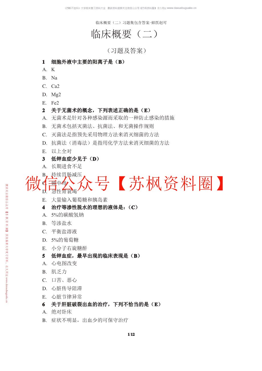 临床概要学